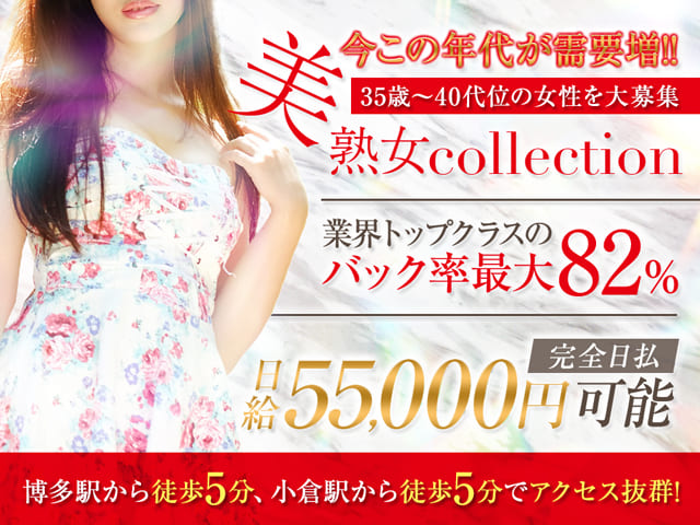 美熟女 collection -ビジュクジョ コレクション-