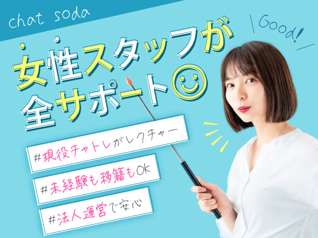 Chat SO-DA -チャットソーダ-