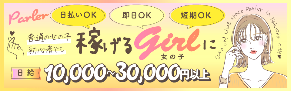 ライブチャットスペース　パルレ