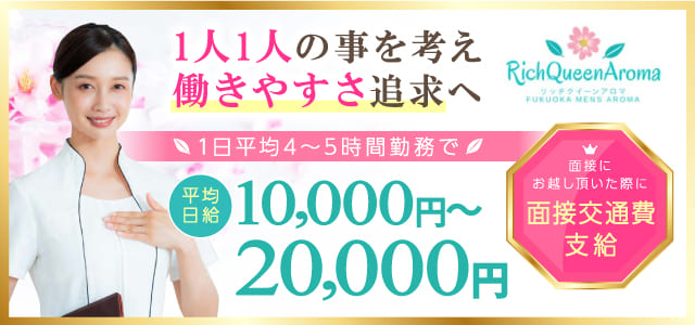 RichQueenAroma-リッチクイーンアロマ-