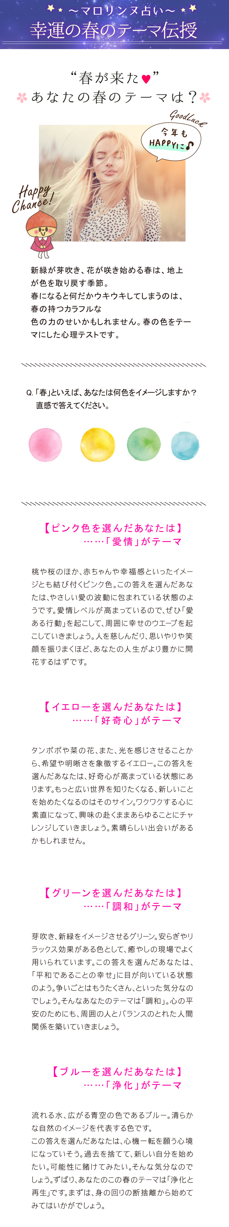 絶対出会える運命の人占い